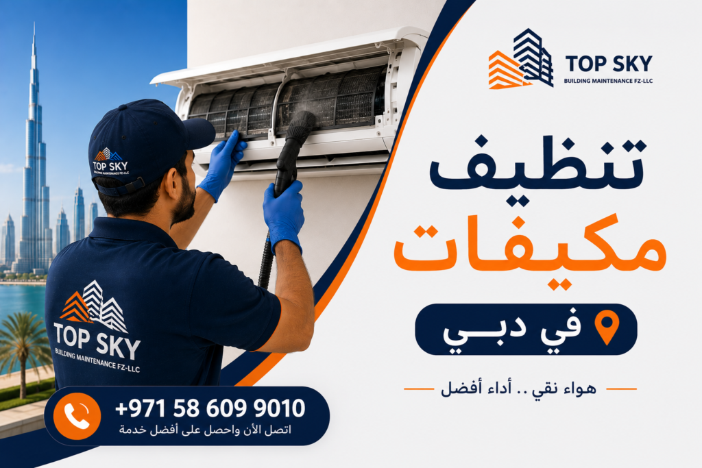 تنظيف مكيفات في دبي 1024x683