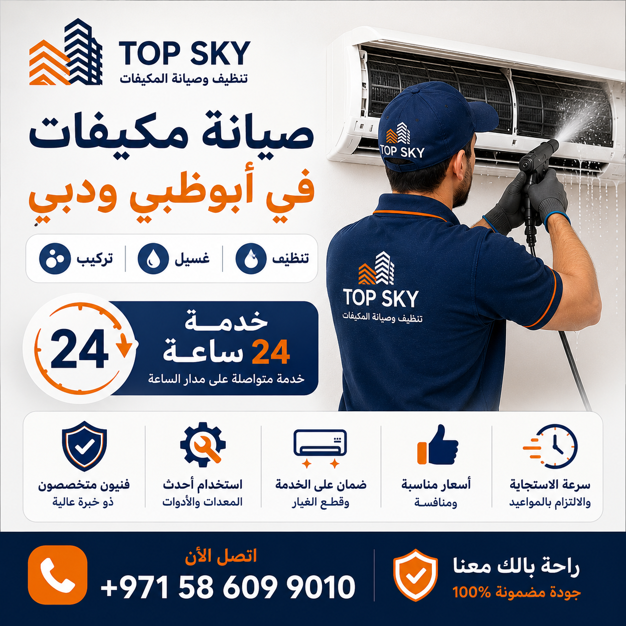 صيانة مكيفات في أبوظبي ودبي – تنظيف وغسيل وتركيب 24 ساعة