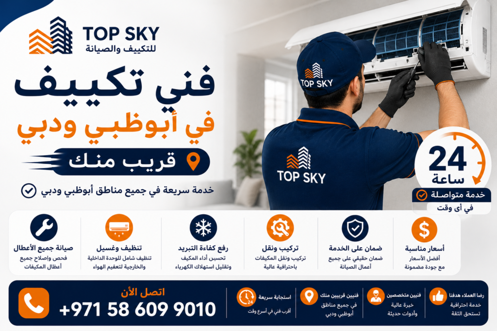 فني تكييف في أبوظبي ودبي قريب منك 1024x683
