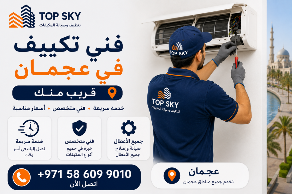 فني تكييف في عجمان قريب منك 1024x683